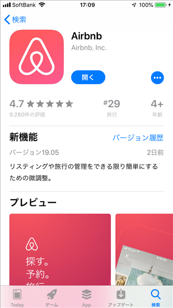 AppStoreAirbnbアプリ