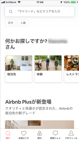 Airbnbへのログイン完了！